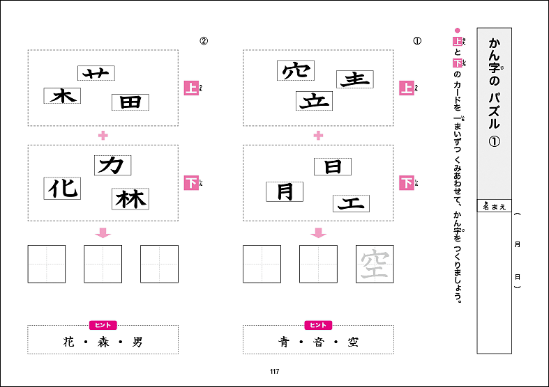 支援教育シリーズ 漢字ワーク